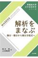 解析をまなぶ