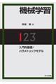 機械学習 1