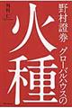 �쑺暌��O���[�o���n�E�X�̉Ύ�