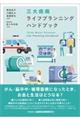 �O�厾�a���C�t�v�����j���O�n���h�u�b�N