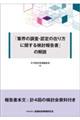�u�M�E�̒����E�F��݂̍���Ɋւ��錟���񍐏��v�̉��