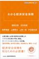 わかる経済安全保障