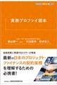 実務プロファイ読本