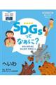 SDGsってなぁに?みらいのためにみんなができること へいわ