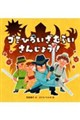ゴミひろいざむらい さんじょう!