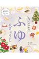 しっているかな? ふゆのぎょうじ