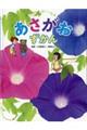 あさがおずかん