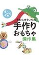 きむらゆういちの手作りおもちゃ傑作集 うごく工作