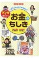 図書館版大人になってこまらないマンガで身につく お金のちしき