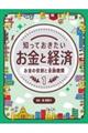 知っておきたいお金と経済 1