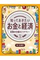 知っておきたいお金と経済 2