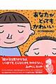 あなたがとってもかわいい