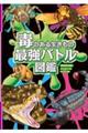 �ł̂��鐶�����̍ŋ��o�g���}��