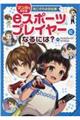 eスポーツプレイヤーになるには?