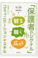 「保護者のシグナル」観る聴く応える