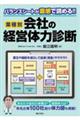 �o�����X�V�[�g�������œǂ߂�I�I�@�Ǝ�ʁ@��Ђ̌o�c�̗͐f�f