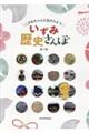 こがねちゃんと出かけよう!いずみ歴史さんぽ 第二版