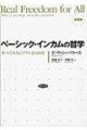 ベーシック・インカムの哲学 新装版