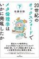 �Q�O���I�̃I�b�N�X�t�H�[�h�Ń��^�ϗ��w�͂����ɔ��W�������@��