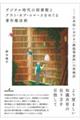 �f�W�^������̐}���قƃA�E�g�E�I�u�E�R�}�[�X���߂��钘�쌠�@��