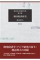 韓国経済研究