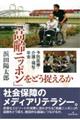 「高齢ニッポン」をどう捉えるか