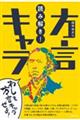 読み解き!方言キャラ