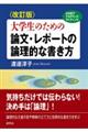 ��w���̂��߂̘_���E���|�[�g�̘_���I�ȏ������@������