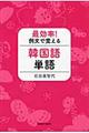 最効率!例文で覚える韓国語単語