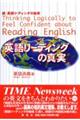 �p�ꃊ�[�f�B���O�̐^��