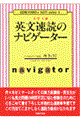 英文速読のナビゲーター