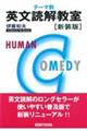 テーマ別英文読解教室 新装版