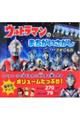 ウルトラマンのまちがいさがし プラスさがしもの