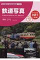 鉄道写真