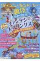 東京ディズニーランド&シー裏技ガイド 2025ー26