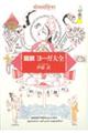 図説ヨーガ大全