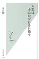 �l�ނ͂ӂ����ь���ڎw��