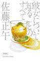 �ޏ��ɂ��Ēm�邱�Ƃ̂��ׂā@�V����