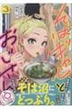 そばギャルとおじさん 3