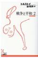�푈�ƕ��a�@�Q