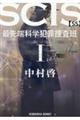 SCIS 最先端科学犯罪捜査班SS 1