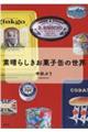 �f���炵�����َq�ʂ̐��E