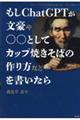 もしChatGPTが文豪や○○としてカップ焼きそばの作り方などを書いたら