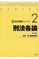 刑法各論 第3版