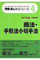 商法・手形法小切手法
