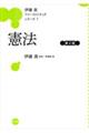 憲法 第2版