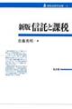 信託と課税 新版