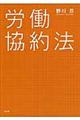 労働協約法