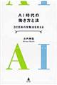 AI時代の働き方と法
