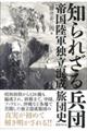 �m��ꂴ�镺�c